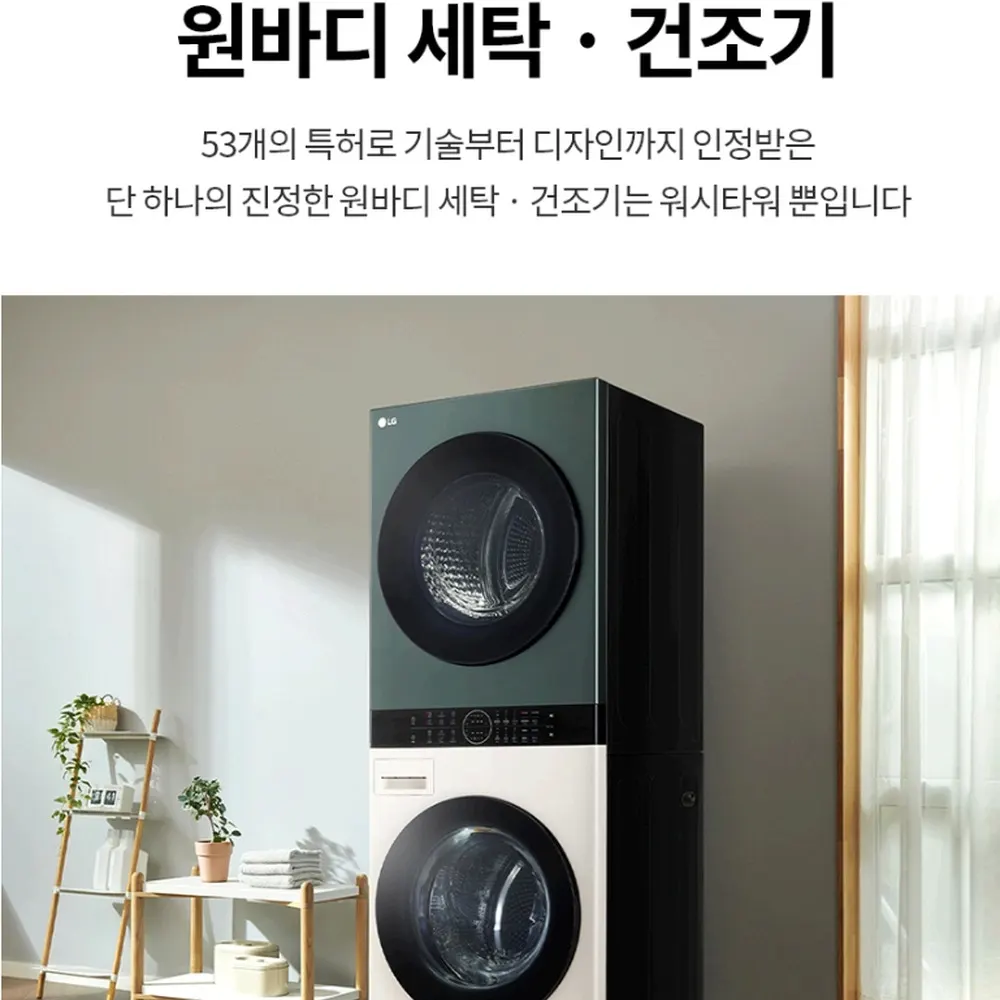 LG전자 트롬 오브제컬렉션 워시타워 세탁23kg 건조21kg 베이지 그린 상세 11