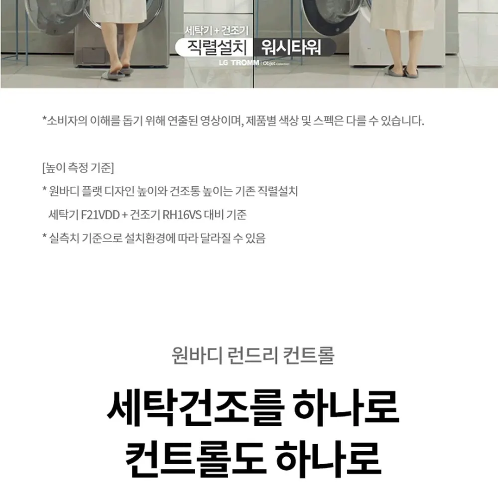 LG전자 트롬 오브제컬렉션 워시타워 세탁23kg 건조21kg 베이지 그린 상세 14