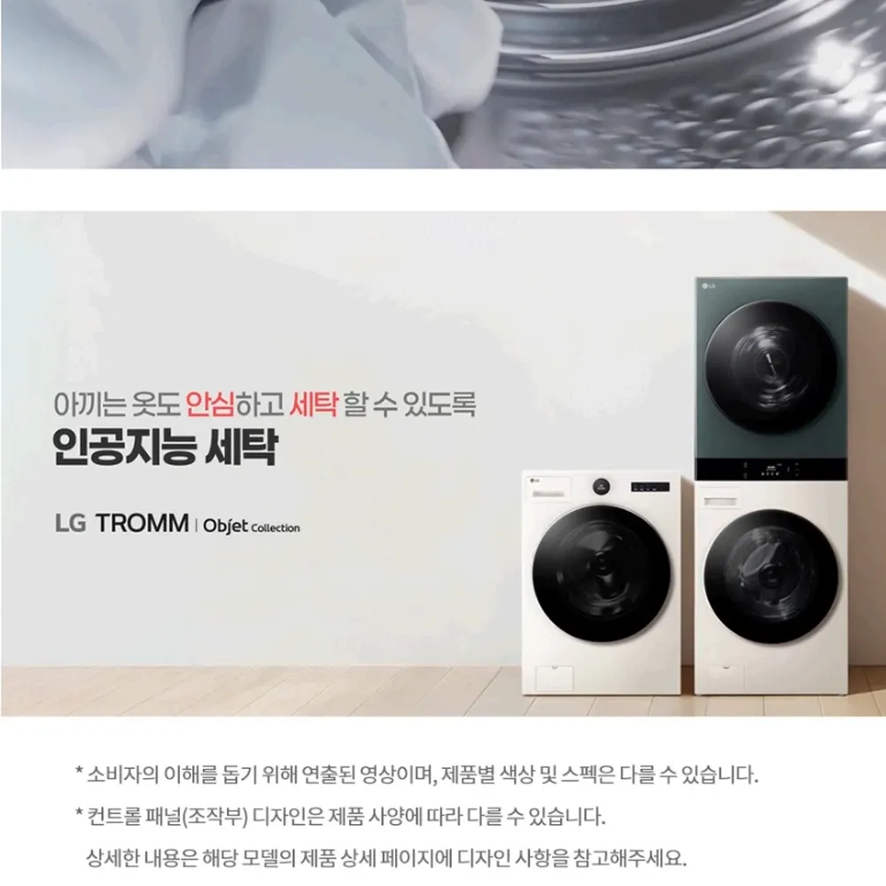 LG전자 트롬 오브제컬렉션 워시타워 세탁23kg 건조21kg 베이지 그린 상세 20