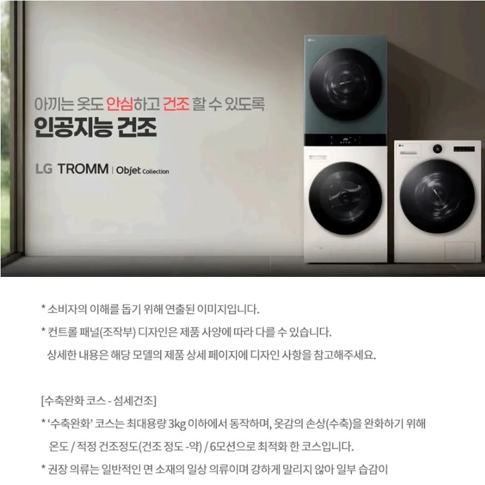 LG전자 트롬 오브제컬렉션 워시타워 세탁23kg 건조21kg 베이지 그린 상세 33