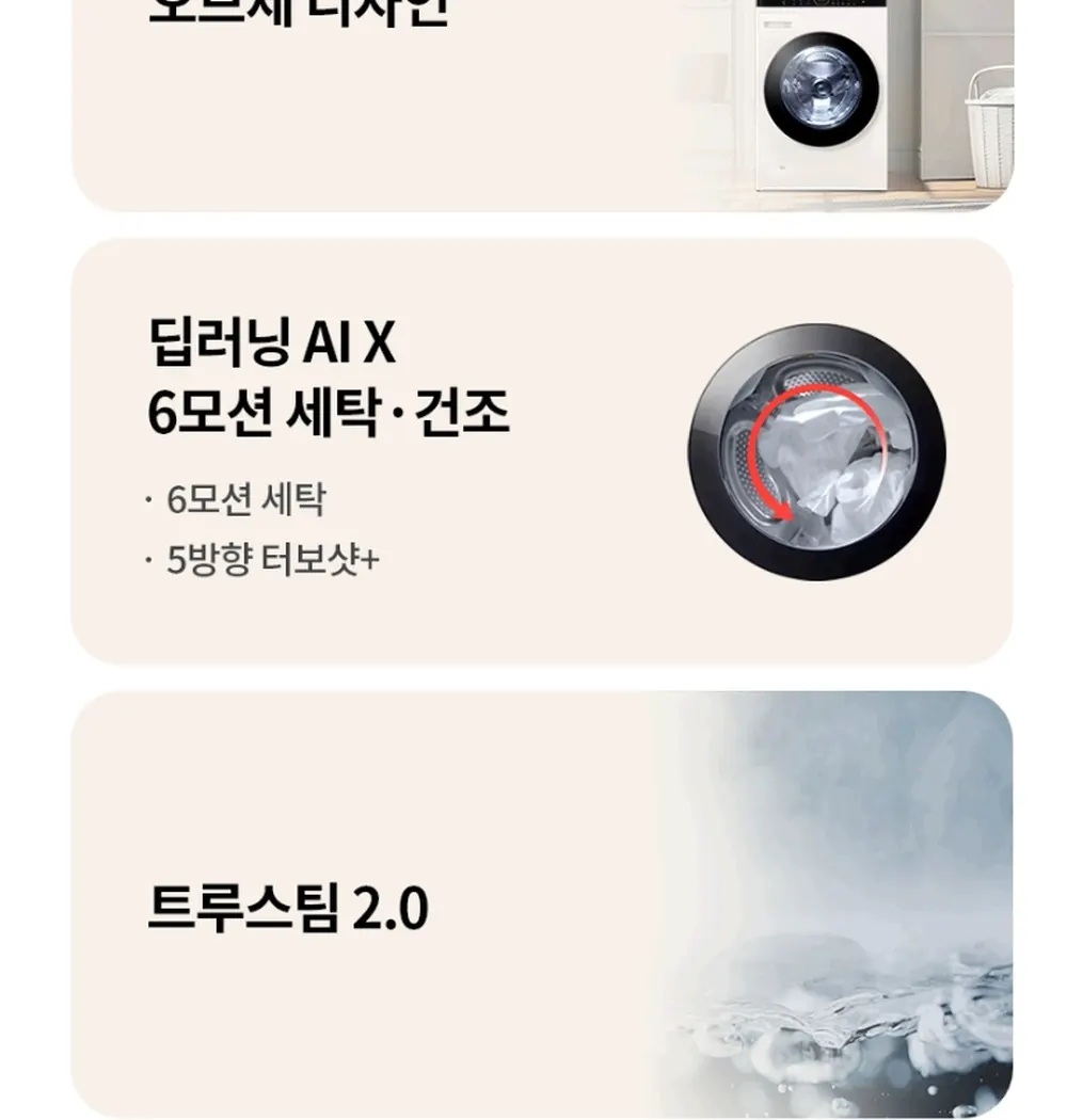 LG전자 트롬 오브제컬렉션 워시타워 세탁23kg 건조21kg 베이지 그린 상세 4