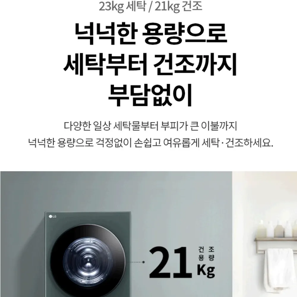 LG전자 트롬 오브제컬렉션 워시타워 세탁23kg 건조21kg 베이지 그린 상세 50