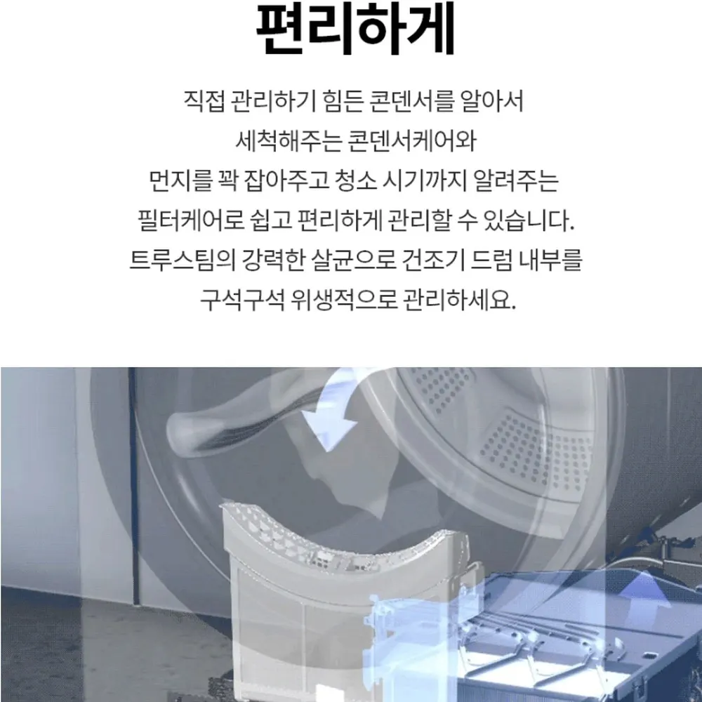 LG전자 트롬 오브제컬렉션 워시타워 세탁23kg 건조21kg 베이지 그린 상세 65