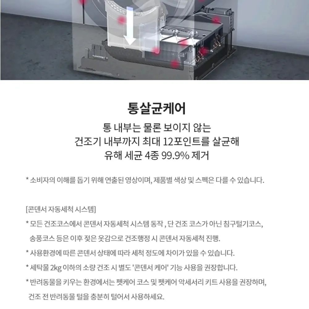 LG전자 트롬 오브제컬렉션 워시타워 세탁23kg 건조21kg 베이지 그린 상세 68