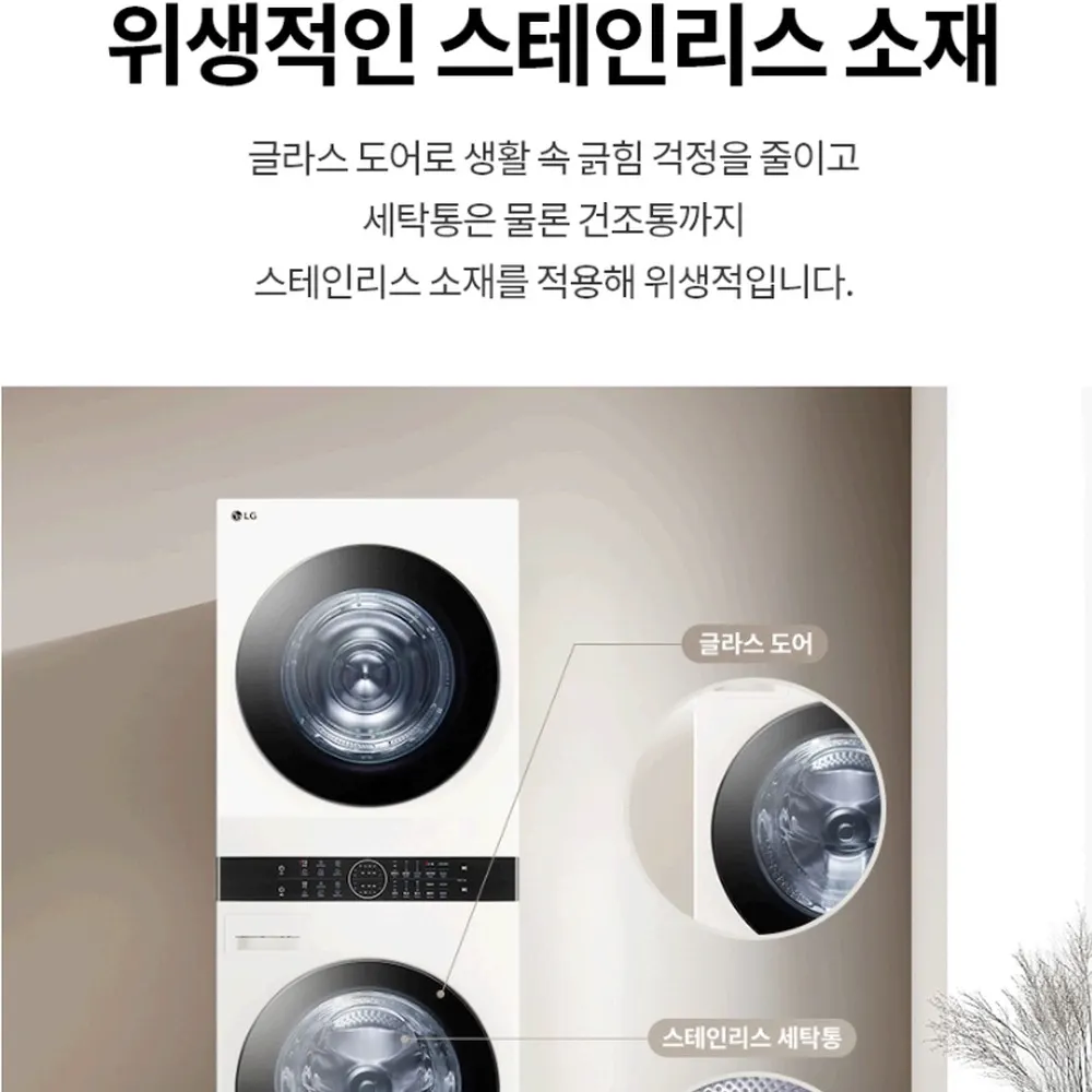 LG전자 트롬 오브제컬렉션 워시타워 세탁23kg 건조21kg 베이지 그린 상세 70