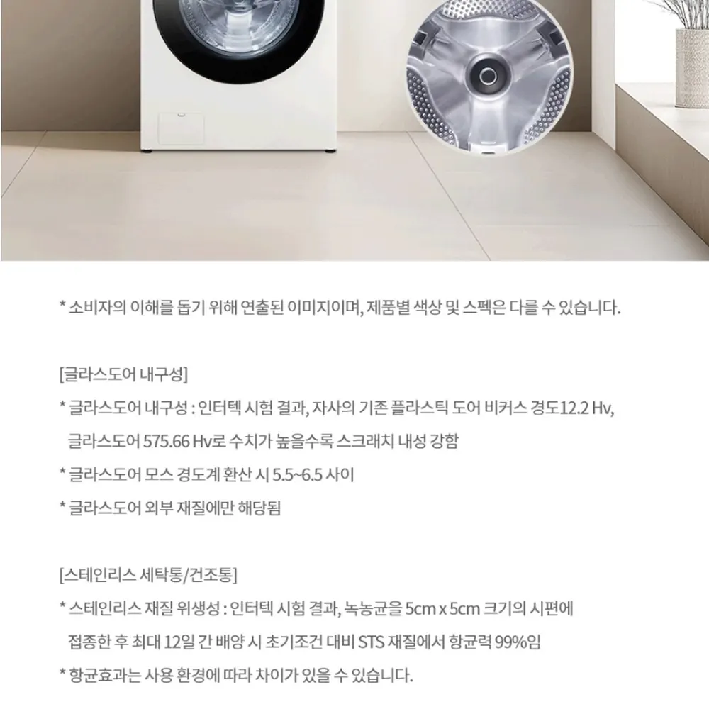 LG전자 트롬 오브제컬렉션 워시타워 세탁23kg 건조21kg 베이지 그린 상세 71