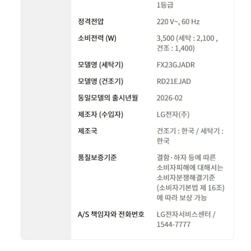LG전자 트롬 오브제컬렉션 워시타워 세탁23kg 건조21kg 베이지 그린 상세 85