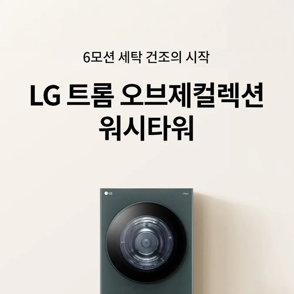 LG전자 트롬 오브제컬렉션 워시타워 세탁24kg 건조20kg 그린 베이지 상세 1