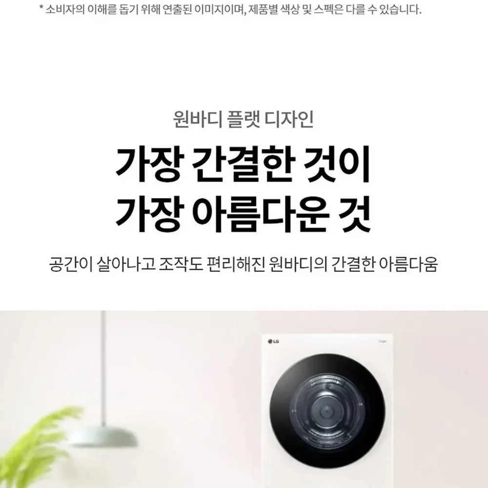 LG전자 트롬 오브제컬렉션 워시타워 세탁24kg 건조20kg 그린 베이지 상세 12