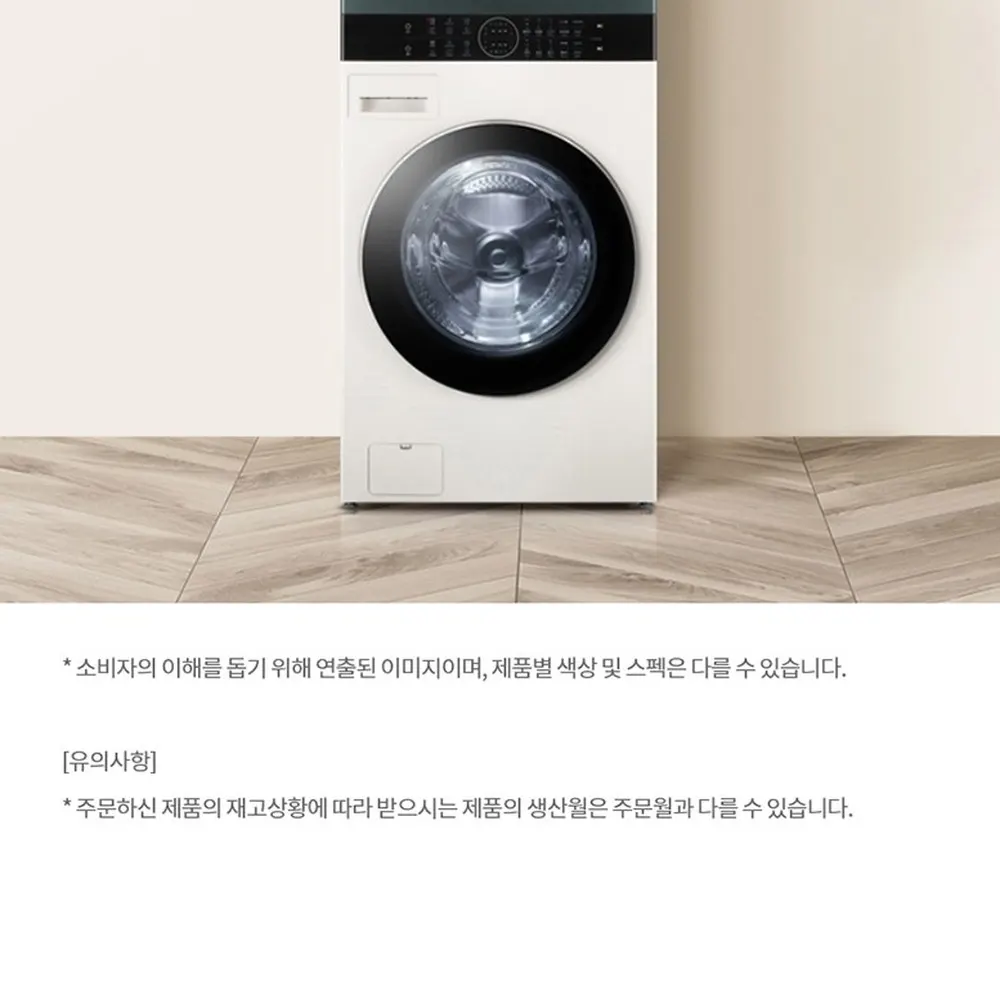 LG전자 트롬 오브제컬렉션 워시타워 세탁24kg 건조20kg 그린 베이지 상세 2