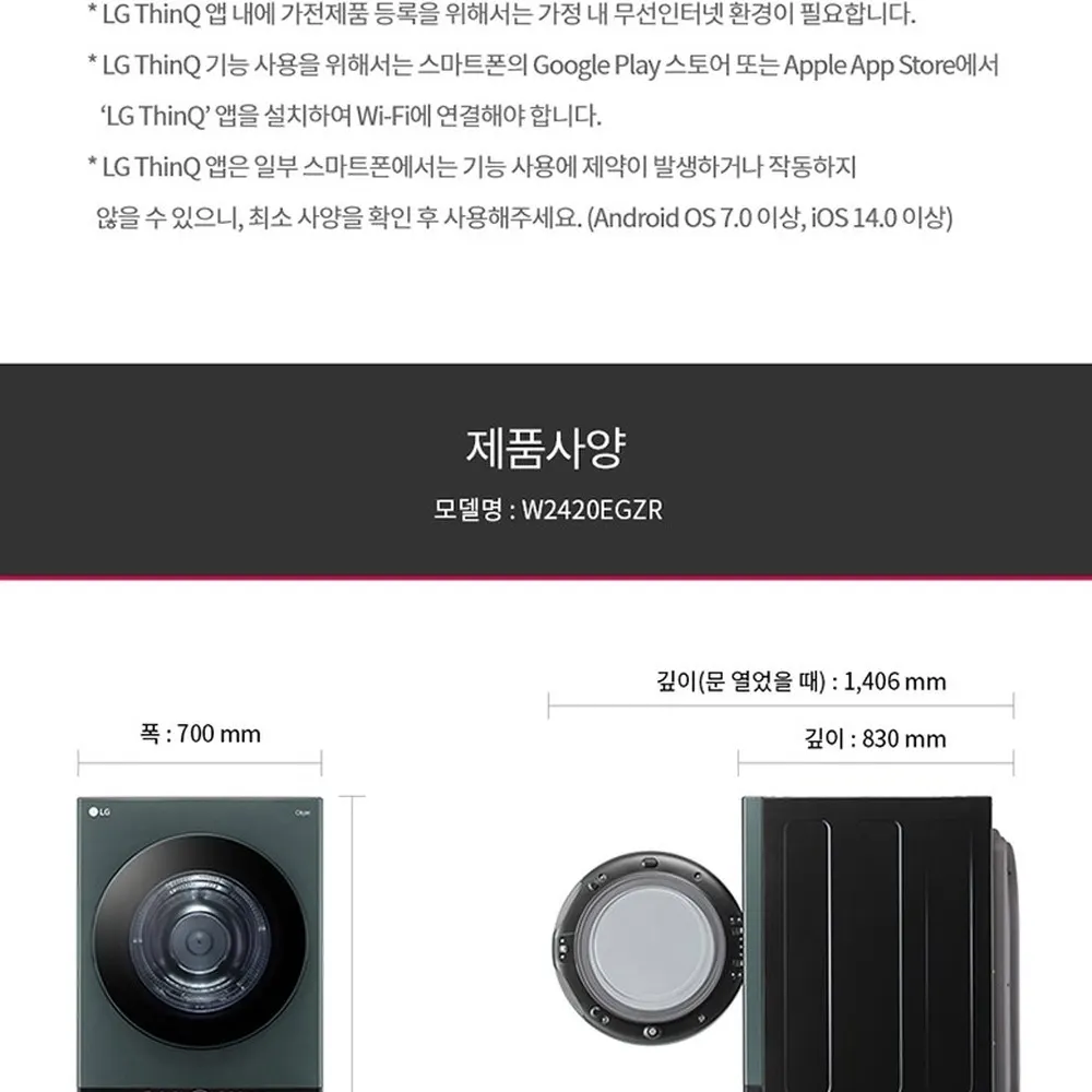 LG전자 트롬 오브제컬렉션 워시타워 세탁24kg 건조20kg 그린 베이지 상세 33