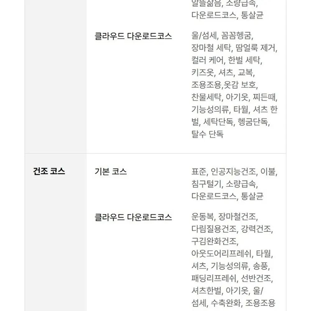LG전자 트롬 오브제컬렉션 워시타워 세탁24kg 건조20kg 그린 베이지 상세 36