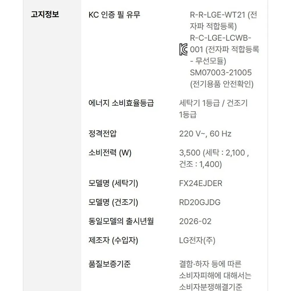 LG전자 트롬 오브제컬렉션 워시타워 세탁24kg 건조20kg 그린 베이지 상세 38