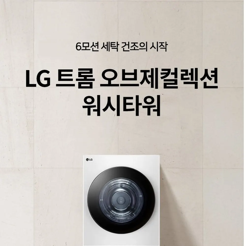 LG전자 트롬 오브제컬렉션 워시타워 세탁24kg 건조20kg 화이트 상세 1