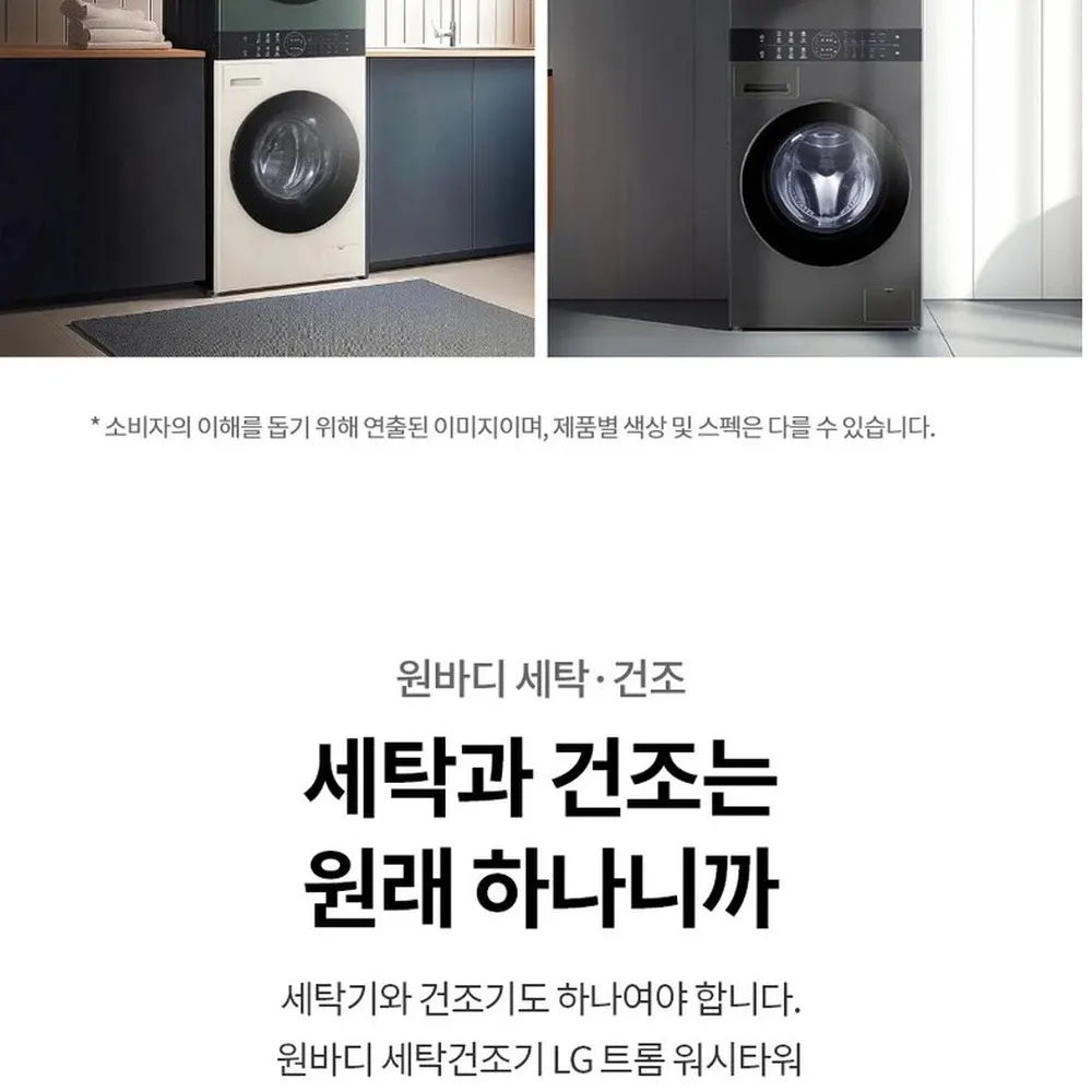LG전자 트롬 오브제컬렉션 워시타워 세탁24kg 건조20kg 화이트 상세 10