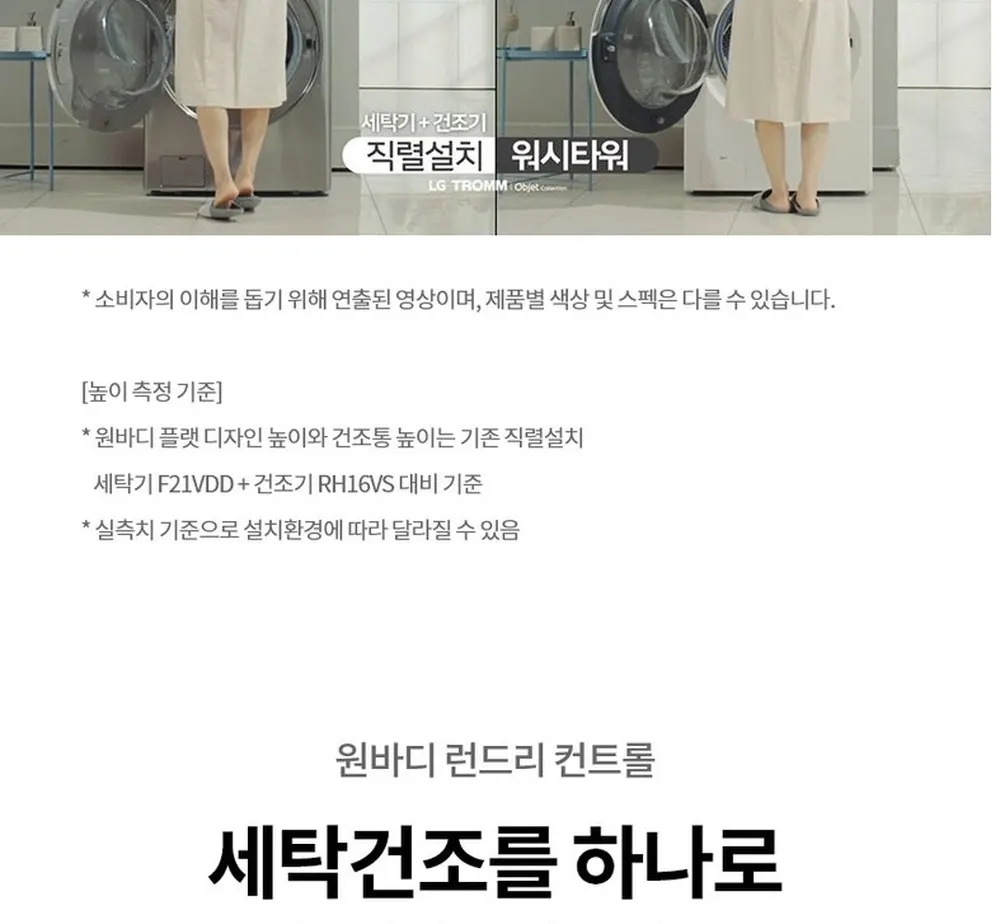 LG전자 트롬 오브제컬렉션 워시타워 세탁24kg 건조20kg 화이트 상세 15