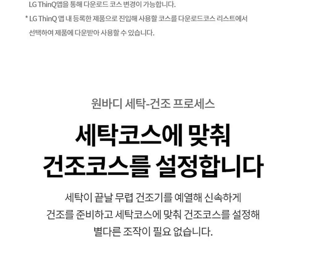 LG전자 트롬 오브제컬렉션 워시타워 세탁24kg 건조20kg 화이트 상세 17