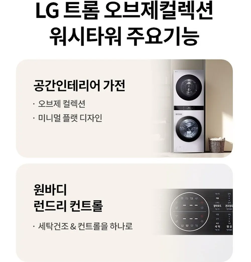 LG전자 트롬 오브제컬렉션 워시타워 세탁24kg 건조20kg 화이트 상세 3