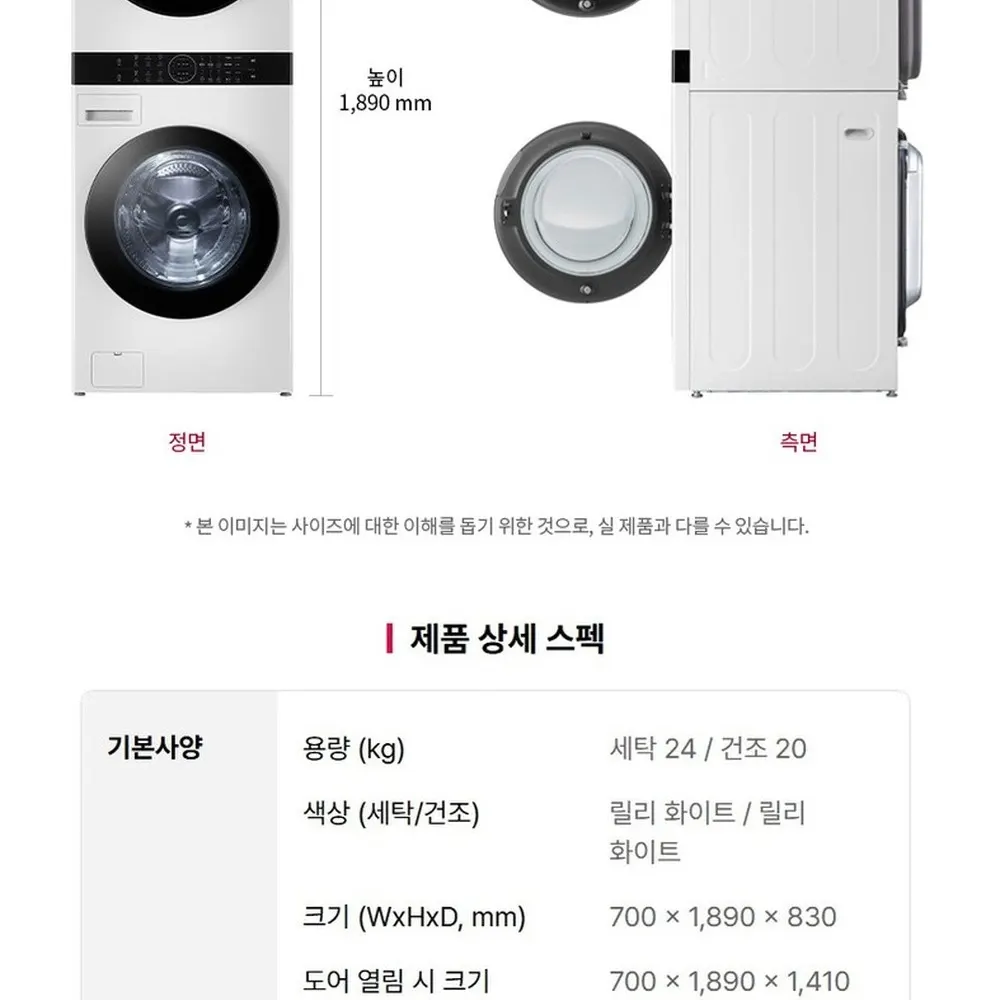 LG전자 트롬 오브제컬렉션 워시타워 세탁24kg 건조20kg 화이트 상세 32