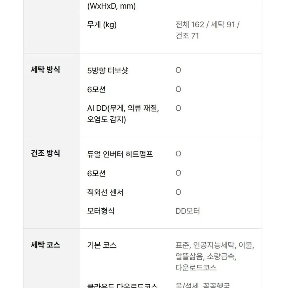 LG전자 트롬 오브제컬렉션 워시타워 세탁24kg 건조20kg 화이트 상세 33