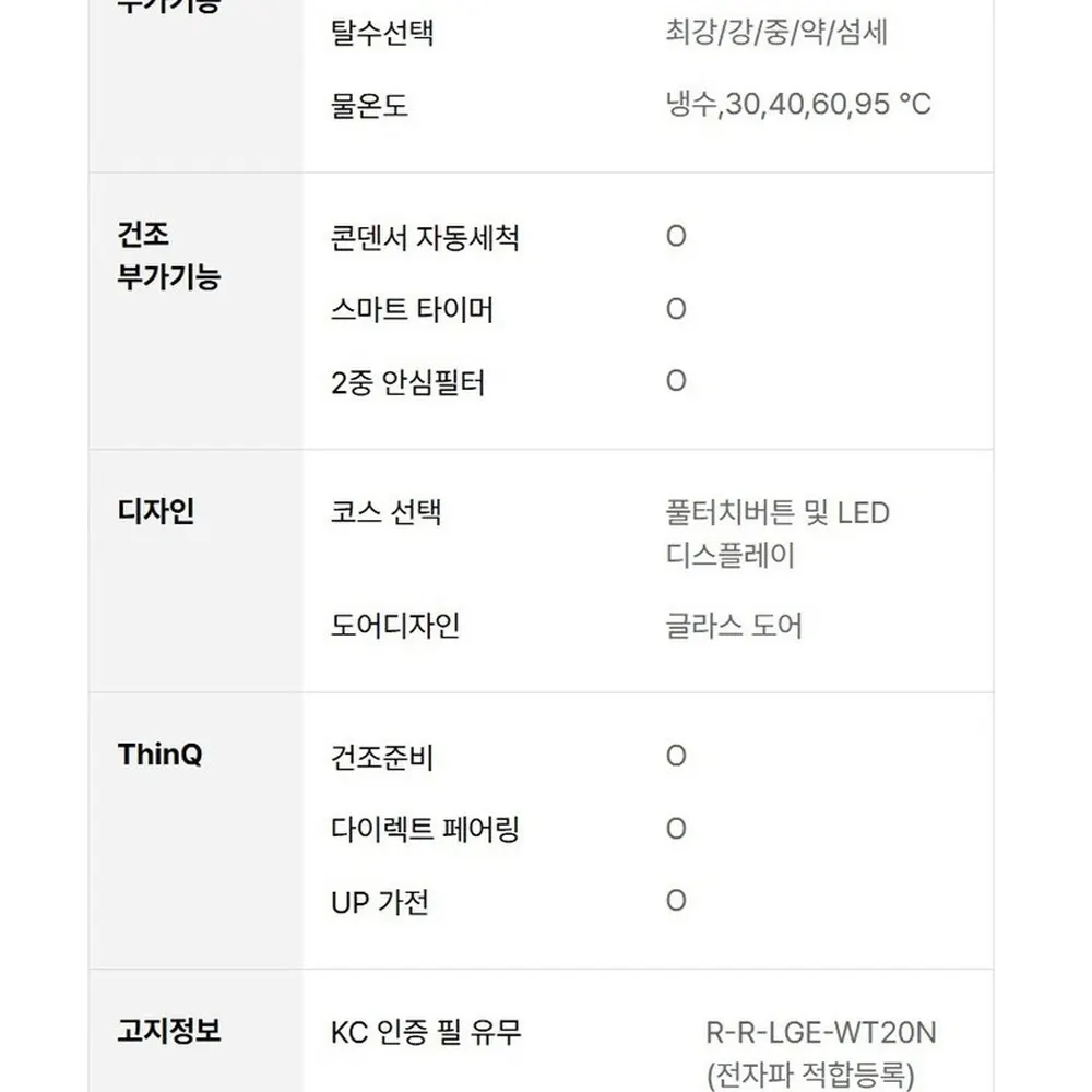 LG전자 트롬 오브제컬렉션 워시타워 세탁24kg 건조20kg 화이트 상세 35