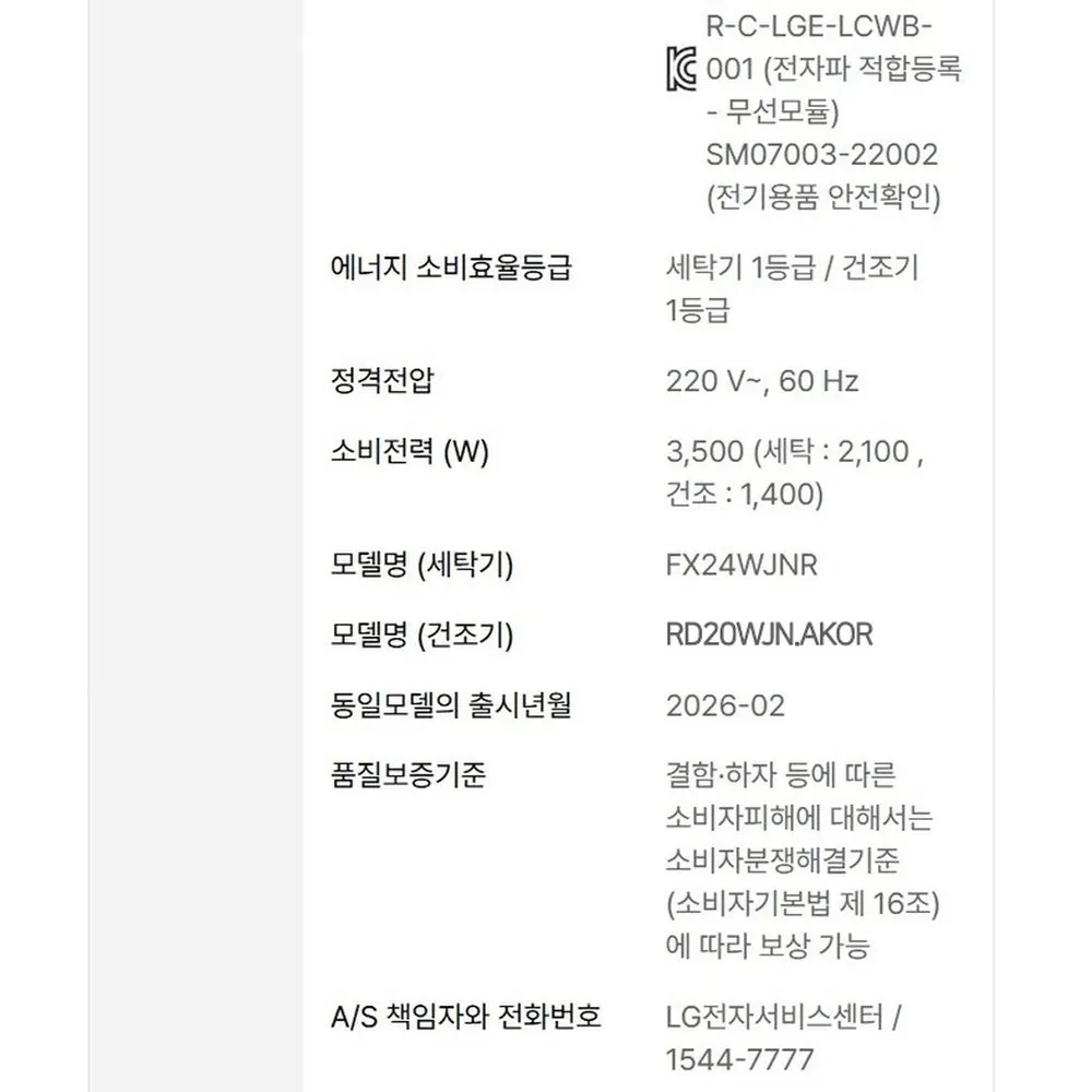 LG전자 트롬 오브제컬렉션 워시타워 세탁24kg 건조20kg 화이트 상세 36