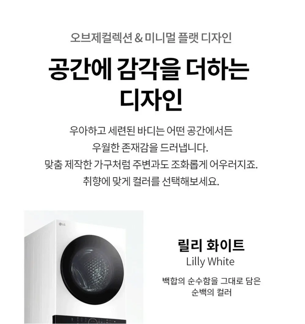 LG전자 트롬 오브제컬렉션 워시타워 세탁24kg 건조20kg 화이트 상세 5
