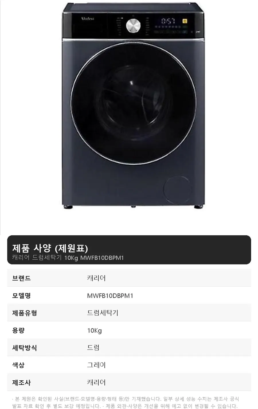 오텍캐리어 캐리어 드럼세탁기 10Kg 상세 1
