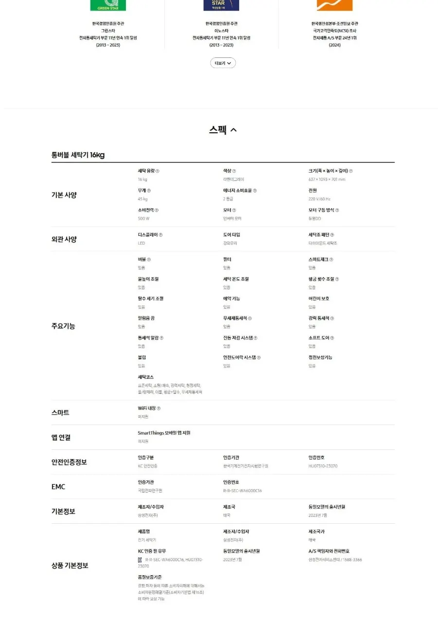삼성 세탁기 통버블 16kg 상세 3