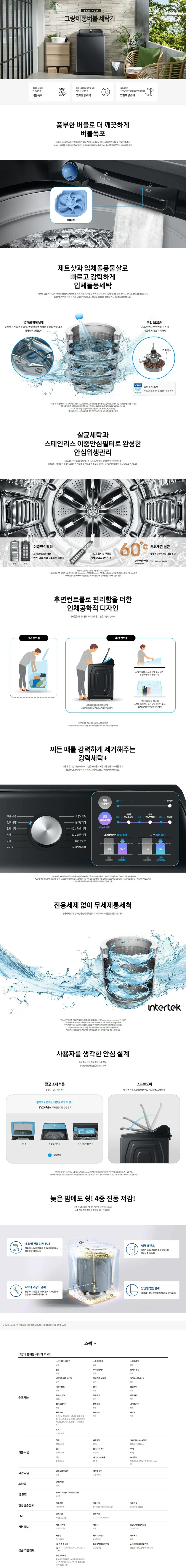 삼성 그랑데 통버블 세탁기 21kg 상세 1