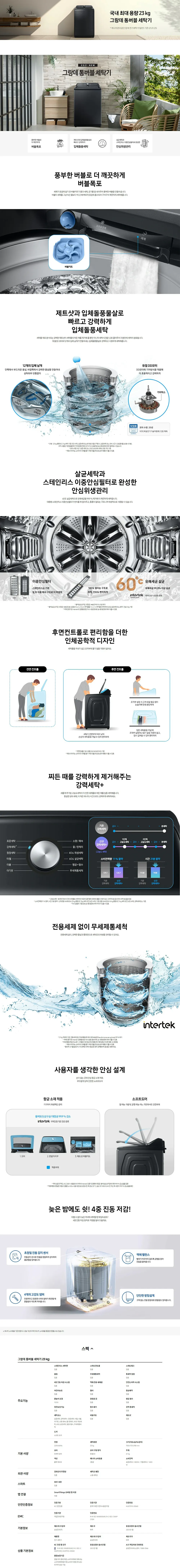 삼성 그랑데 통버블 세탁기 23kg 상세 1