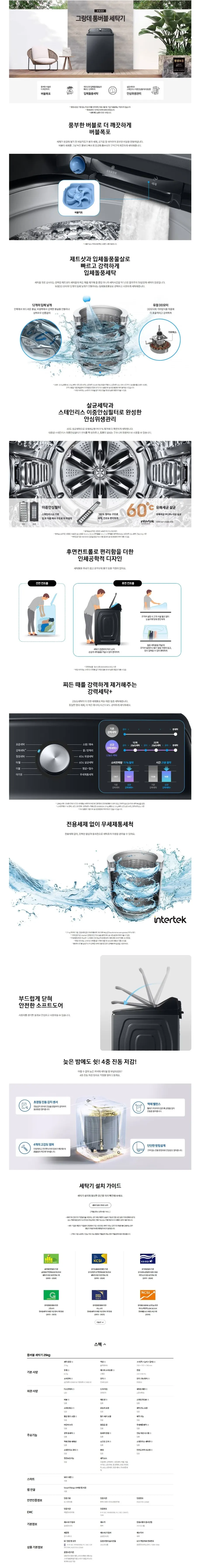 삼성 세탁기 통버블 25kg 상세 1
