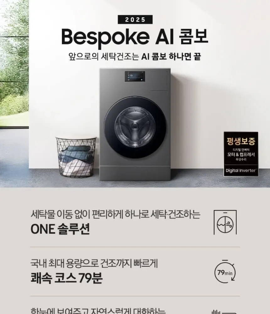 삼성 비스포크 AI 콤보 세탁건조기 다크스틸 상세 1