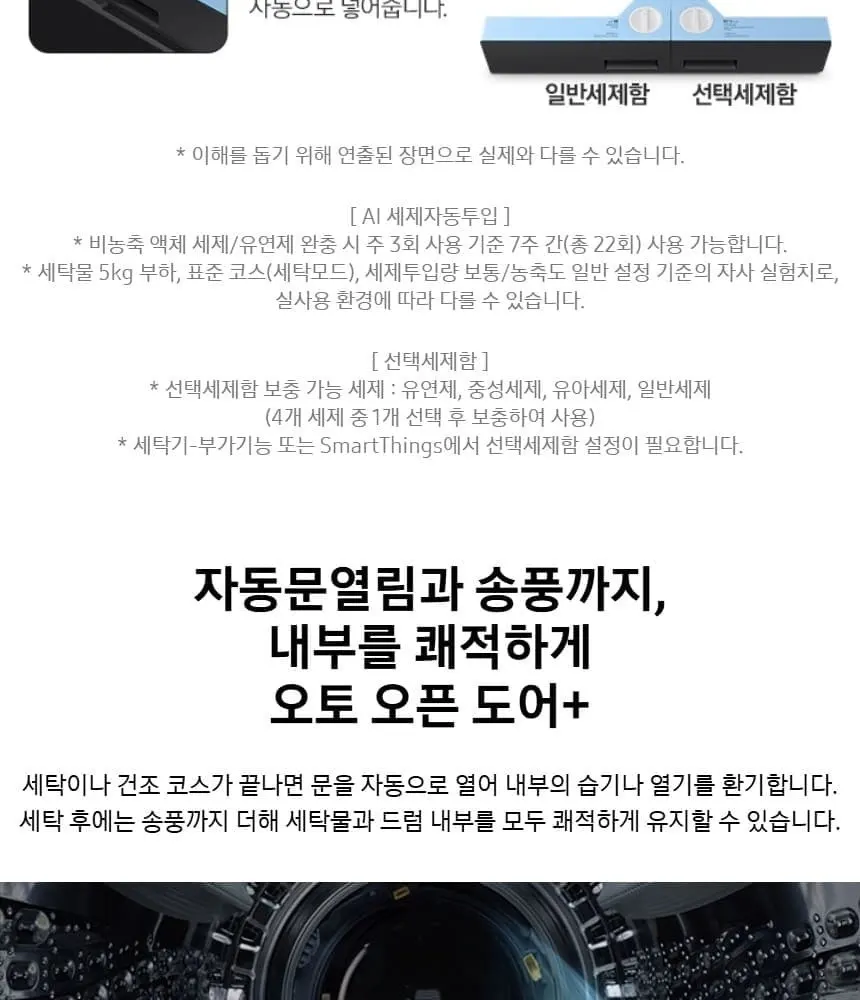 삼성 비스포크 AI 콤보 세탁건조기 다크스틸 상세 10