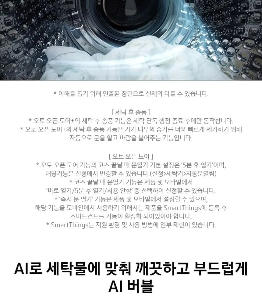 삼성 비스포크 AI 콤보 세탁건조기 다크스틸 상세 11