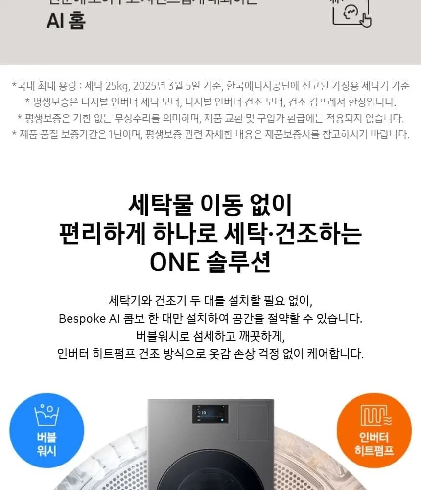 삼성 비스포크 AI 콤보 세탁건조기 다크스틸 상세 2