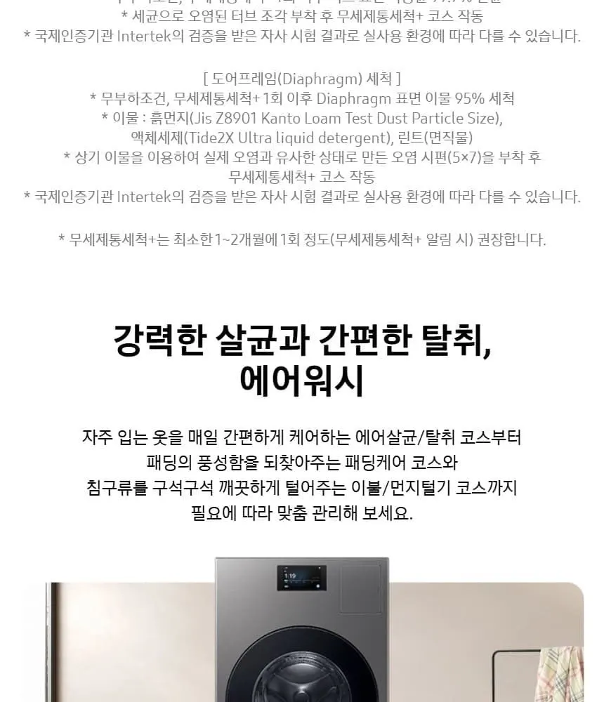 삼성 비스포크 AI 콤보 세탁건조기 다크스틸 상세 23