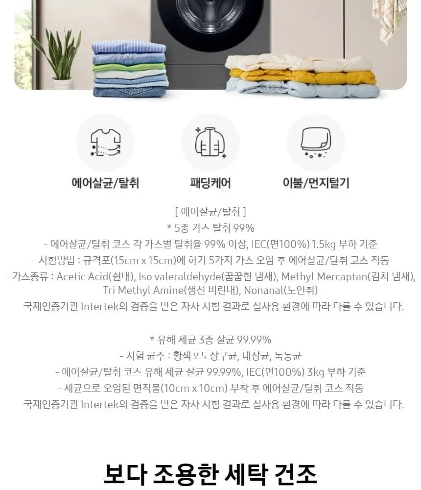 삼성 비스포크 AI 콤보 세탁건조기 다크스틸 상세 24