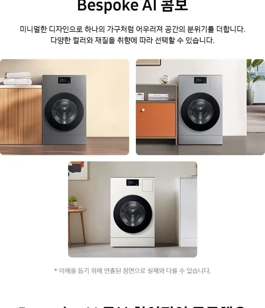 삼성 비스포크 AI 콤보 세탁건조기 다크스틸 상세 28