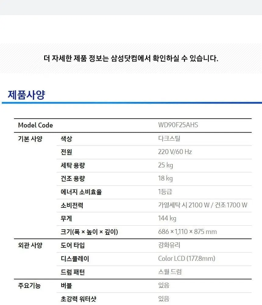 삼성 비스포크 AI 콤보 세탁건조기 다크스틸 상세 32