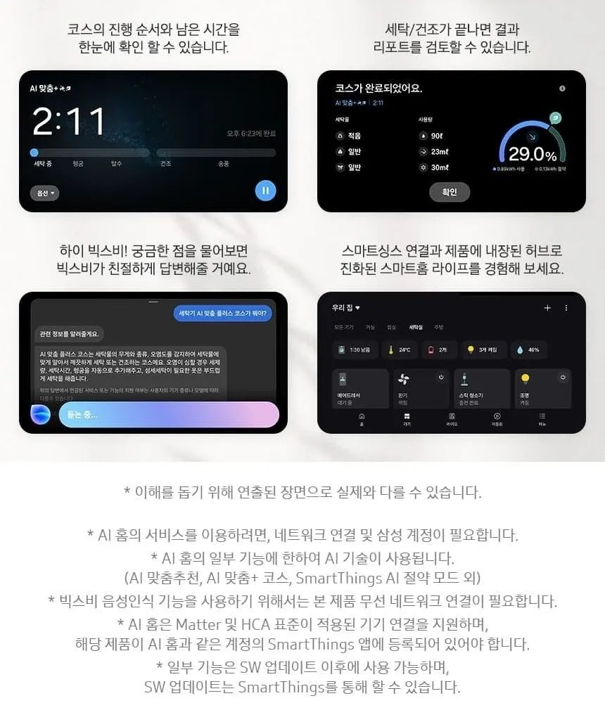 삼성 비스포크 AI 콤보 세탁건조기 다크스틸 상세 6