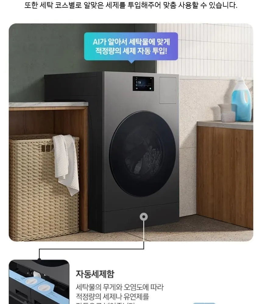 삼성 비스포크 AI 콤보 세탁건조기 다크스틸 상세 9