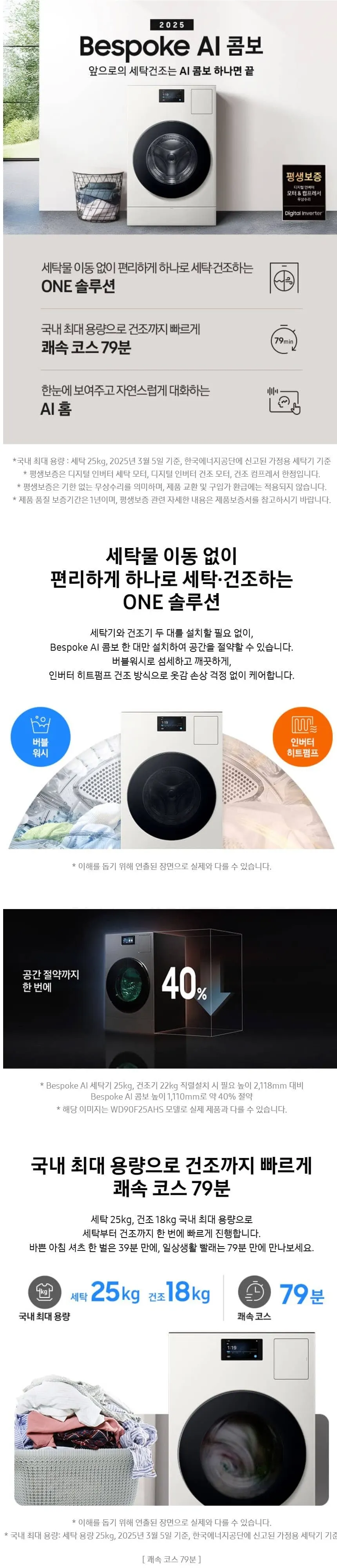 삼성 비스포크 AI 콤보 세탁기 WD90F25AHY 상세 1