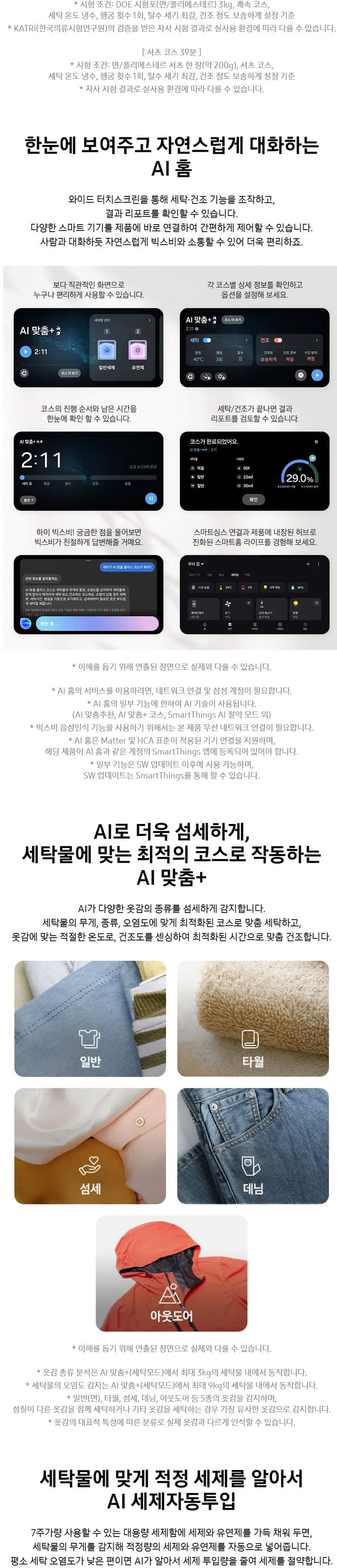 삼성 비스포크 AI 콤보 세탁기 WD90F25AHY 상세 2