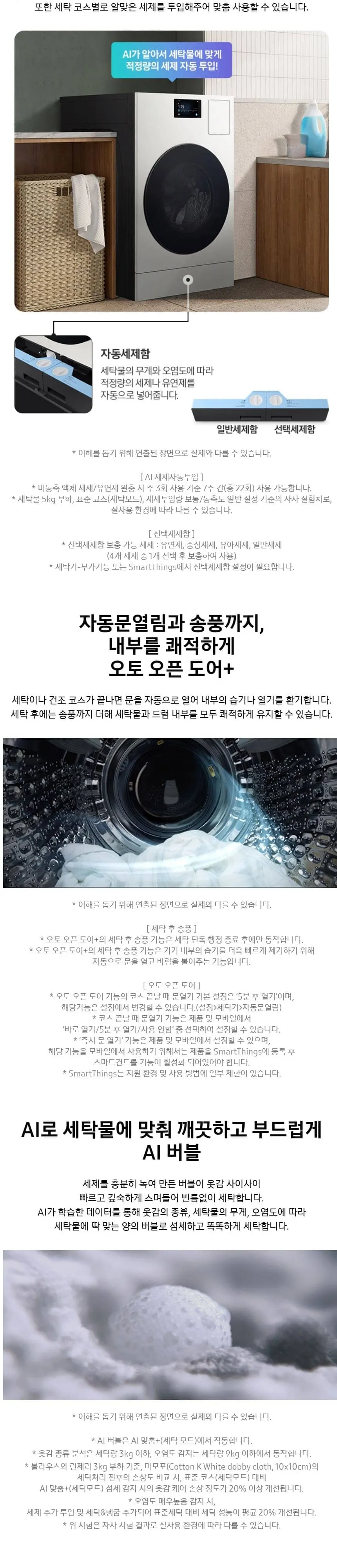 삼성 비스포크 AI 콤보 세탁기 WD90F25AHY 상세 3