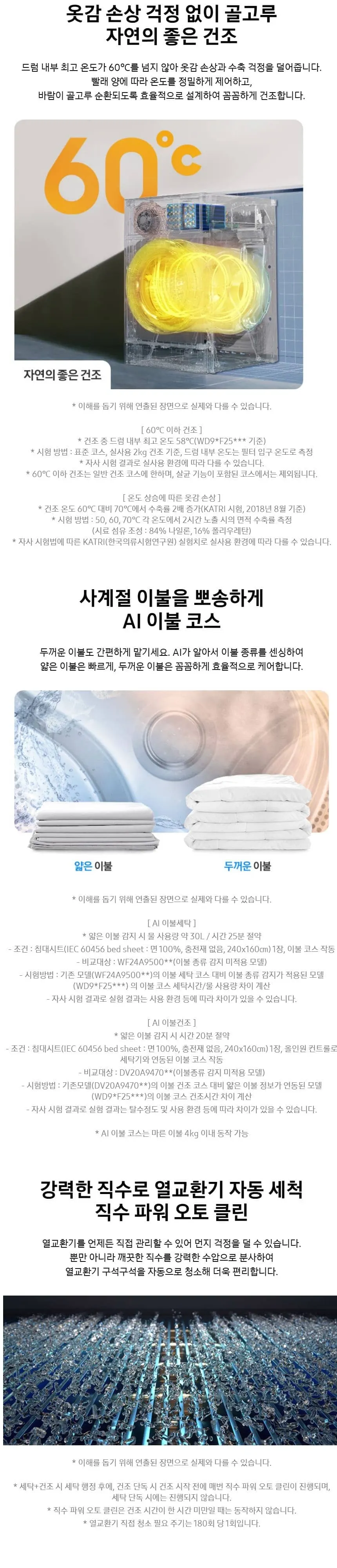 삼성 비스포크 AI 콤보 세탁기 WD90F25AHY 상세 4