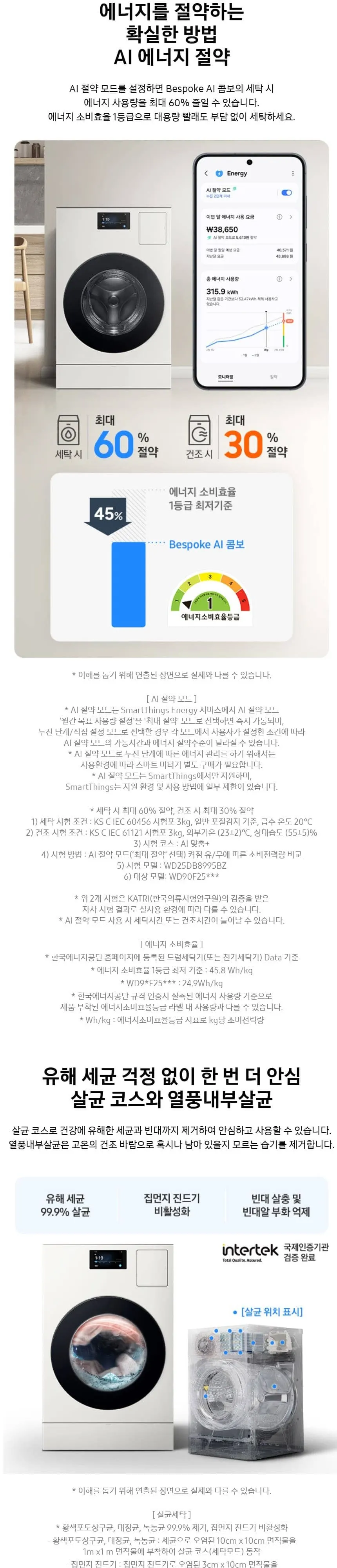 삼성 비스포크 AI 콤보 세탁기 WD90F25AHY 상세 5