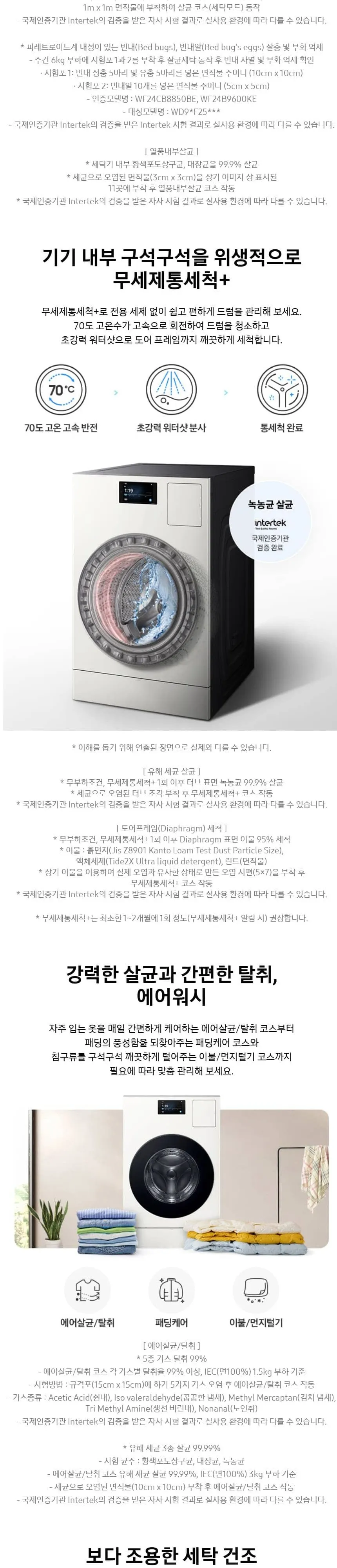 삼성 비스포크 AI 콤보 세탁기 WD90F25AHY 상세 6