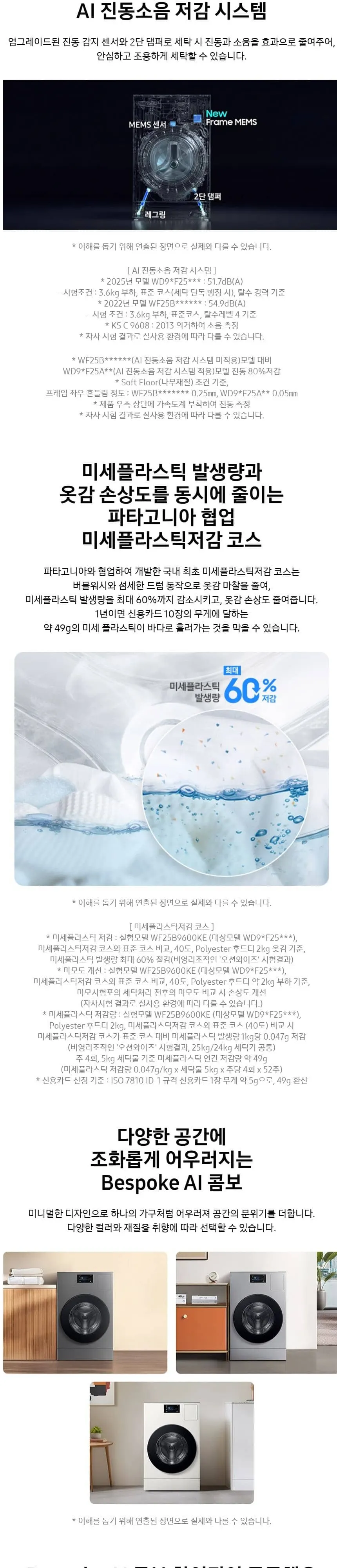 삼성 비스포크 AI 콤보 세탁기 WD90F25AHY 상세 7
