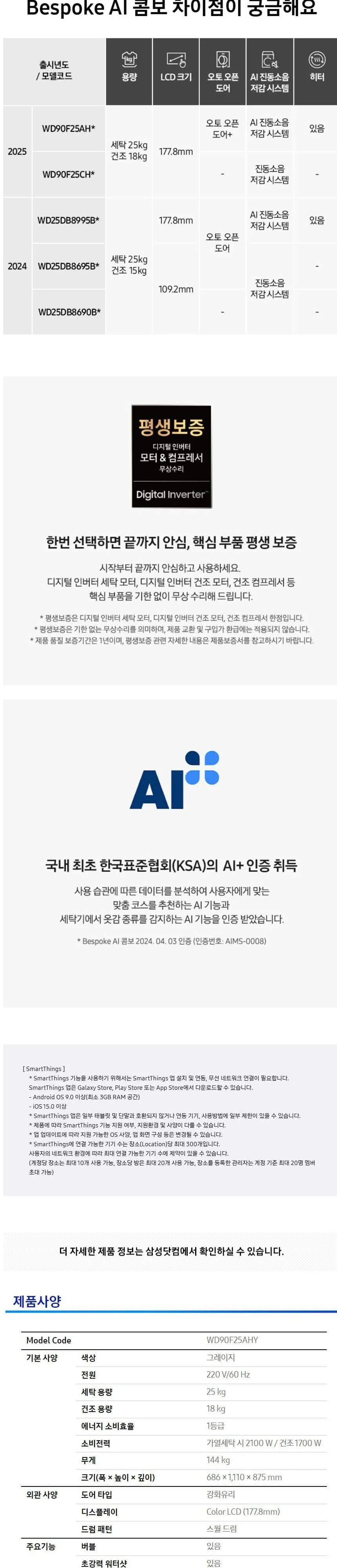 삼성 비스포크 AI 콤보 세탁기 WD90F25AHY 상세 8